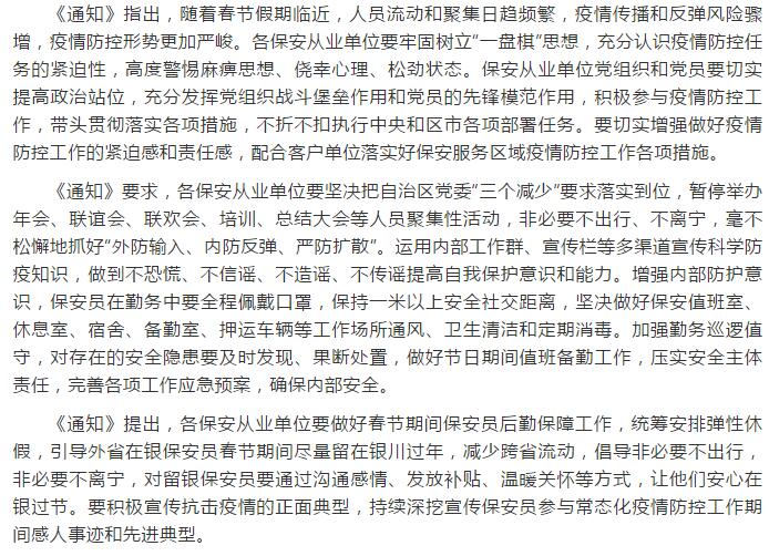 银川市保安协会部署新(xīn)冠疫情防控工作和春节保安队伍稳定措施