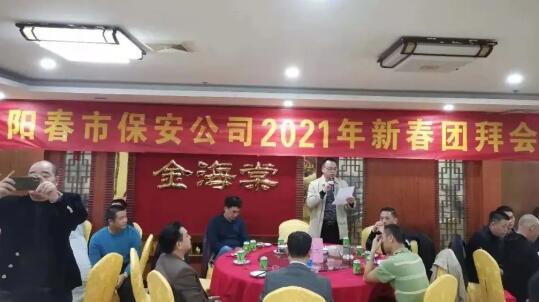 阳春市保安服務(wù)公司举行2021年新(xīn)春团拜会
