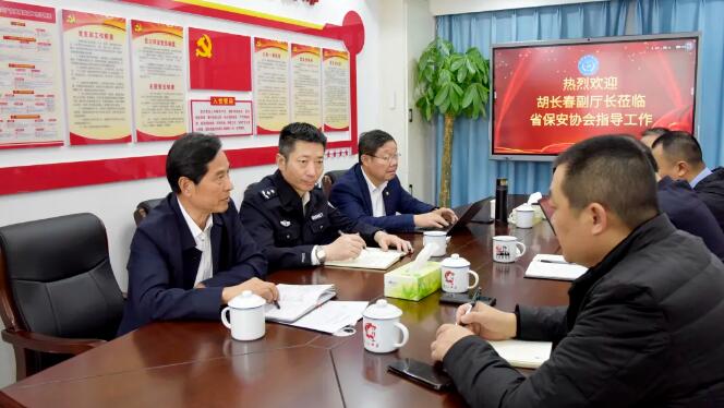湖(hú)南省公安厅领导到省保安协会调研指导工作