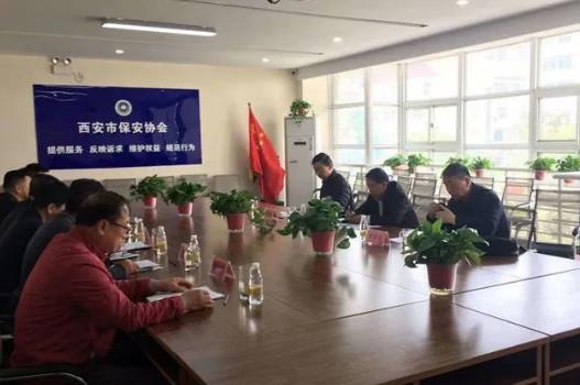 西安市保安协会召开2021年第二次会長(cháng)办公会议