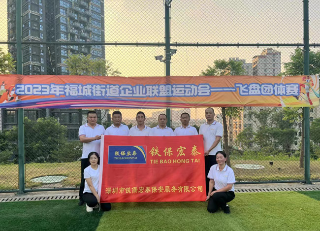 2023深圳市龍華區福城街(jiē)道企業聯盟運動會-飛盤團體賽
